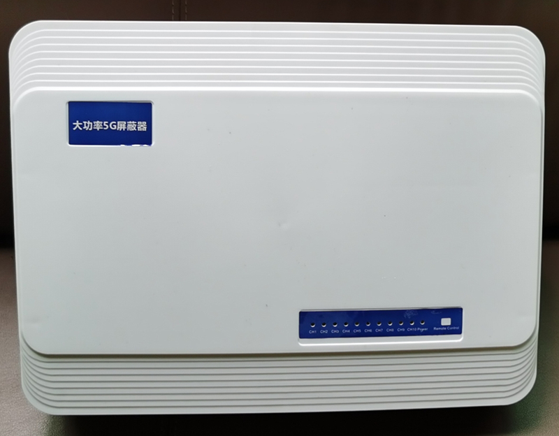  武侯内置11路移动通信干扰器