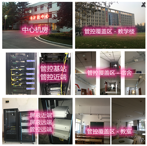  武侯某军事院校管控案例（数字信令级）